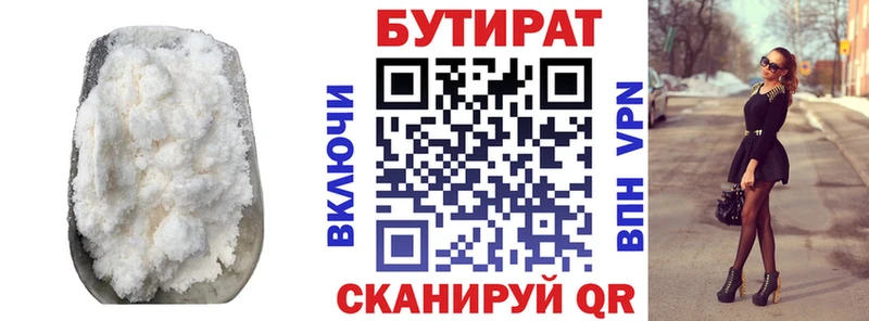 Бутират вода  Купить закладки  Чистополь 