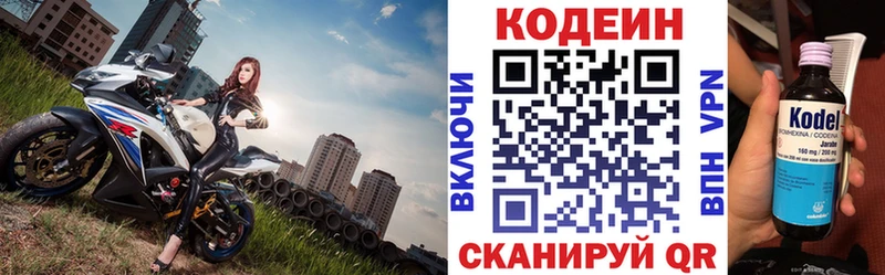Codein напиток Lean (лин) Купить где Чистополь